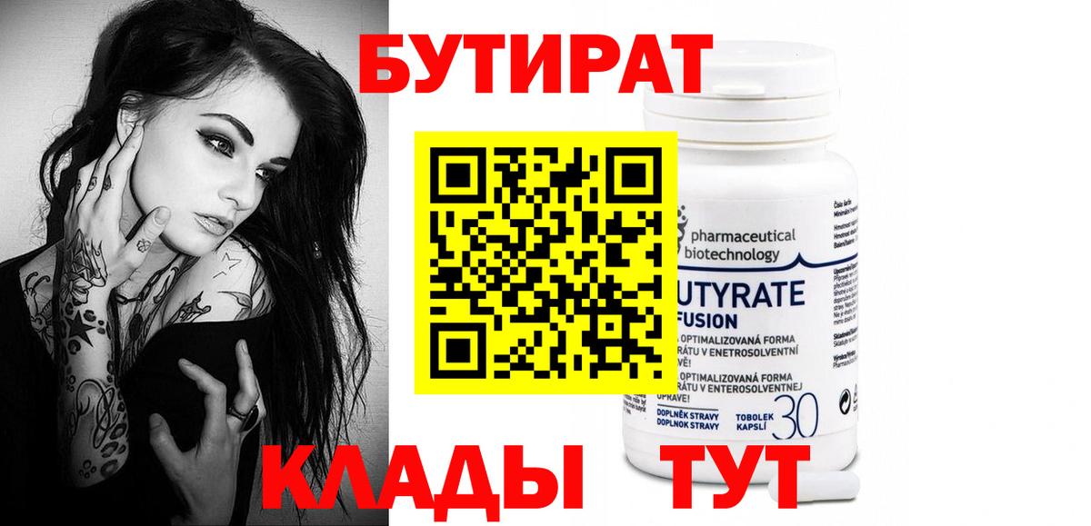 Городец  БУТИРАТ вода  Вход с VPN 