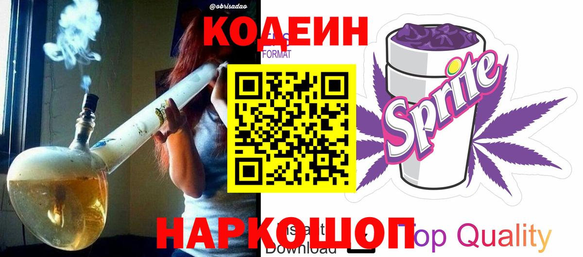 Кодеин Purple Drank  Кодеин Purple Drank  Городец  Вход с VPN 