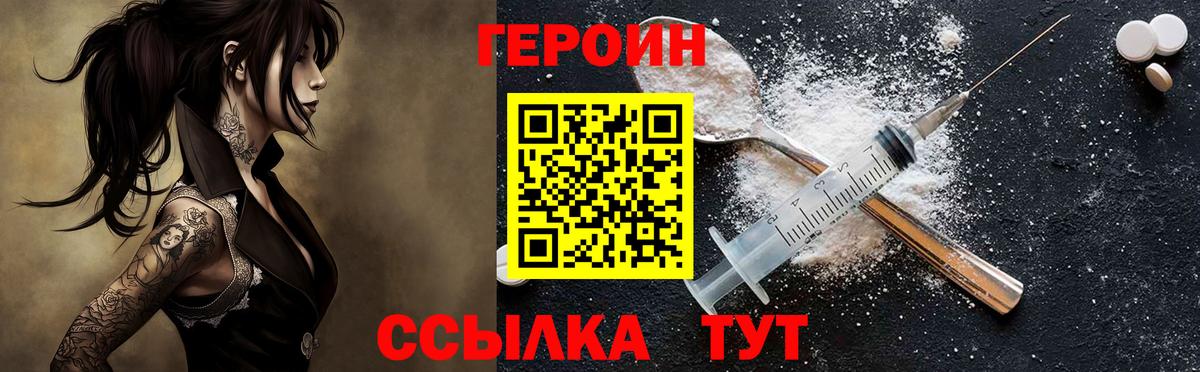 Героин  Вход с VPN  Городец  Героин герыч 