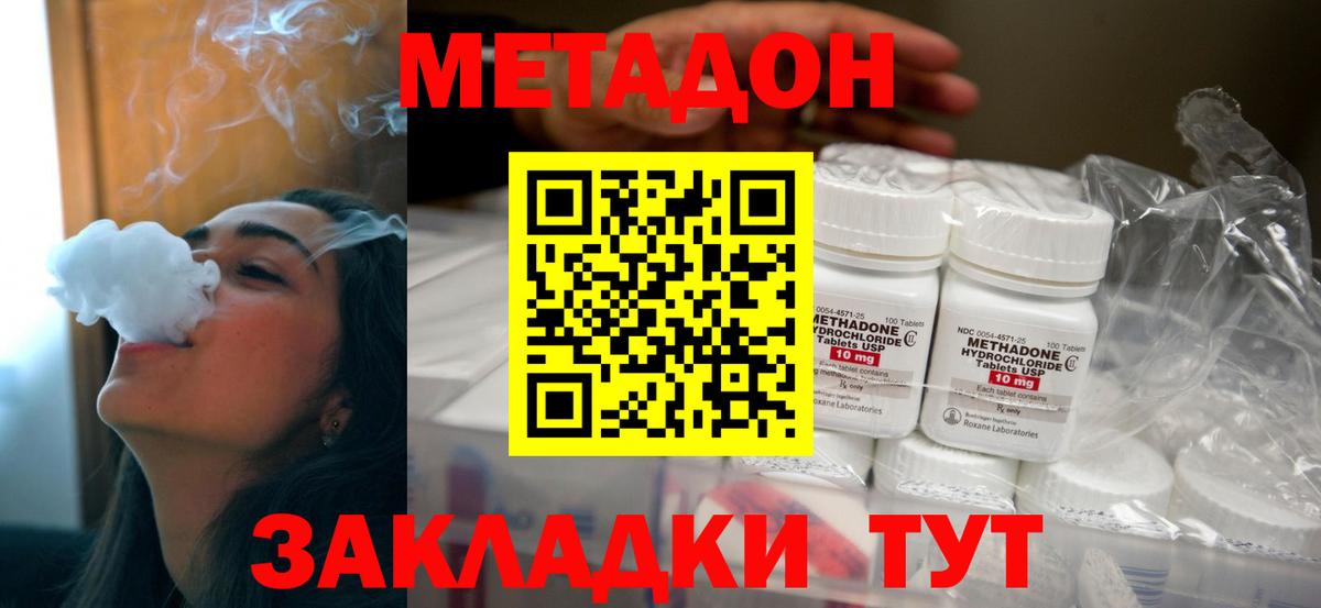 Городец  Метадон кристалл  МЕТАДОН methadone  Вход с VPN 